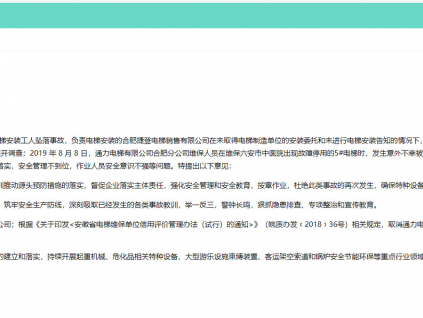 安徽市監(jiān)：近期兩起電梯死亡事故的預(yù)警通告