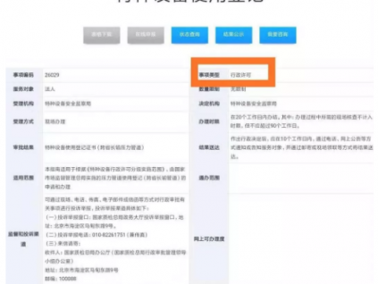 【觀點(diǎn)】特種設(shè)備「使用登記」屬于行政許可，妥否？