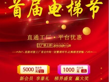 清晰的邏輯才是電梯進步的資本！附首屆電梯節(jié)流程圖