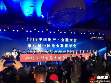 電梯安全與公益聯(lián)盟鄧麗麗女士受邀請出席2018中國地產(chǎn)、金融、第八屆中國地金年會、第四屆華表獎(jiǎng)會議