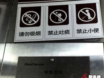 頑劣的乘梯行為，我拿什么來拯救你？