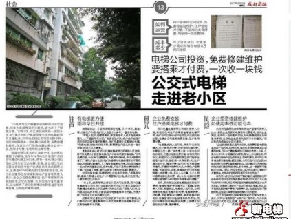 共享電梯即將面世，一次只收1元錢，看似賠錢其實大賺！共享經(jīng)濟(jì)，再現(xiàn)又一商機！