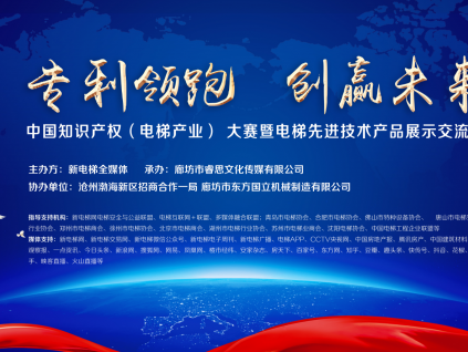 行業(yè)專家共話電梯發(fā)展， 創(chuàng)新＋科技是出路