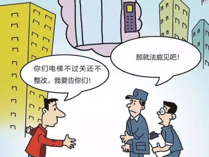 買電梯被用舊配件，驗(yàn)收不過關(guān)也不整改，電梯公司跑路！