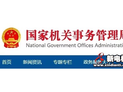 國管局制定中央國家機關(guān)購買后勤服務(wù)定額標(biāo)準(zhǔn)：8層（含）以下電梯運行維護費860元/部/月，每增加1層，增加30元