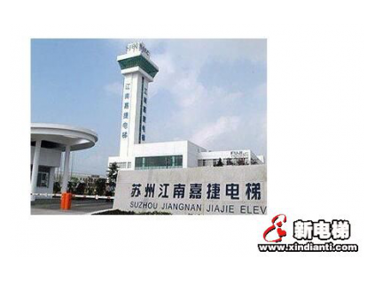 與360實行資產(chǎn)重組，江南嘉捷電梯輕裝前行