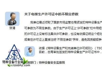 監(jiān)管問答：關(guān)于電梯生產(chǎn)許可證中的不限定參數(shù)