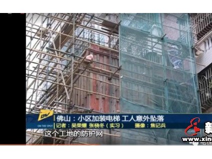 追事丨舊樓加裝電梯施工，一工人不慎墜亡！