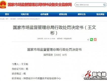 警示！總局依法吊銷7名特種設備檢驗師資格證書！