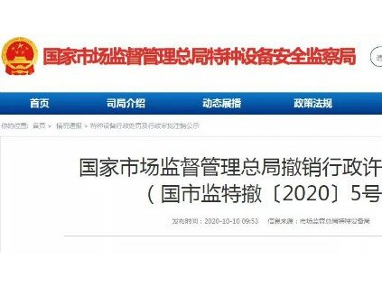 以不正當(dāng)手段騙取制造許可！總局：撤銷許可！三年內(nèi)不得再申請！