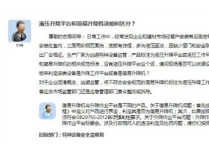 液壓升降平臺(tái)和簡(jiǎn)易升降機(jī)有啥區(qū)別？總局回復(fù)！