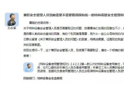 關(guān)于兼職安全管理人員是否取證，總局終定調(diào)！