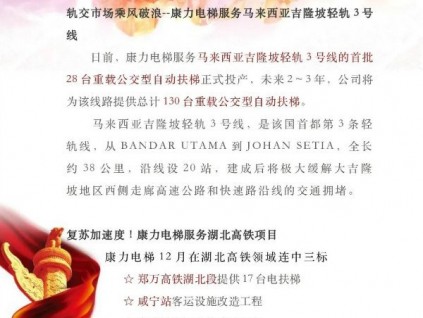 康力電梯乘風(fēng)破浪，接連中標(biāo)！