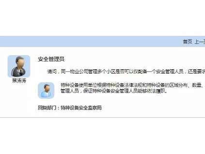 網(wǎng)友提問(wèn)：同一物管多小區(qū)可否配1名安全管理員？