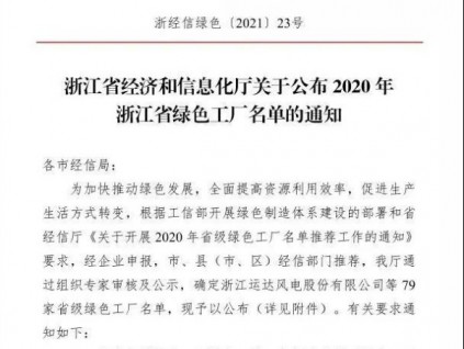 踐行“兩山”理論|森赫電梯獲評“2020浙江省綠色工廠”