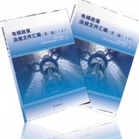 電梯政策法規(guī)文件匯編 （上下冊(cè)）