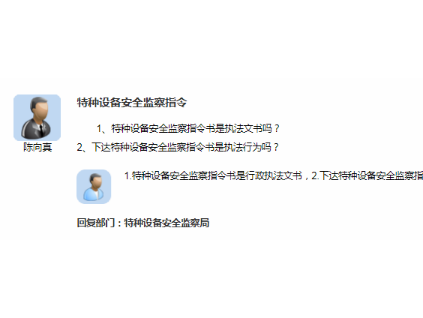 2個特種設(shè)備監(jiān)察指令書問題，總局這樣回復(fù)