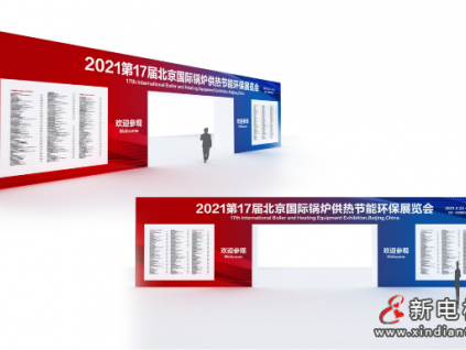 倒計(jì)時(shí)22天！新基建 新機(jī)遇 2021北京首場供熱暖通展喊你來打卡！