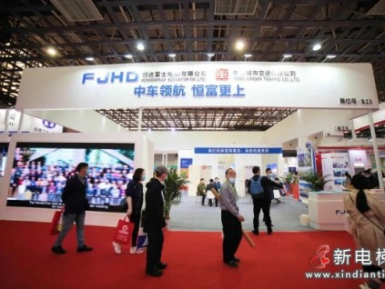 中車領(lǐng)航 恒富更上---恒達富士電梯精彩亮相2021年中國國際電梯展覽會