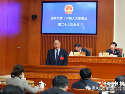 國內(nèi)首部電梯安全法規(guī)啟動修訂，進(jìn)行首次審議