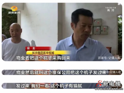 物業(yè)花6萬(wàn)購(gòu)2012年出廠電梯主機(jī)，業(yè)主質(zhì)疑“二手”翻新拒收！