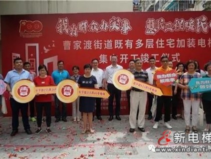 上海加裝電梯再提速，這一街道加裝電梯集中開工竣工