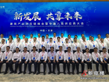 新發(fā)展 共享未來| 上海三菱出席2021建筑產業(yè)供應鏈峰會，并成為中建八局戰(zhàn)略供應商