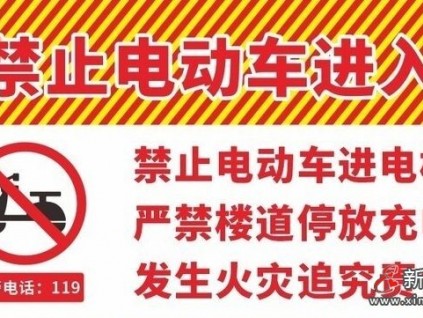 轉(zhuǎn)發(fā)！呼吁電動車禁止進電梯盡快全國立法！