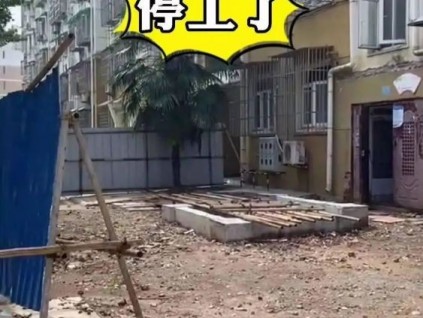 安徽省安慶市首個(gè)老舊小區(qū)加裝電梯工程停了？官方已回復(fù)