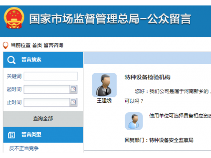 總局：使用單位可自主選擇外省市特種設備檢驗機構(gòu)！