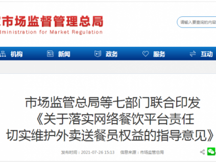 總局聯(lián)合七部委發(fā)文：切實(shí)維護(hù)外賣送餐員權(quán)益！電梯維保工呢？