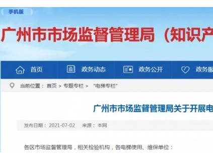 湛江“5.23”沖頂事故(續(xù))：廣州市局發(fā)文開展電梯載荷試驗(yàn)專項(xiàng)工作！