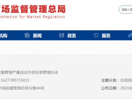 總局：9月1日起，這些特種設(shè)備行為列入嚴(yán)重違法失信名單！