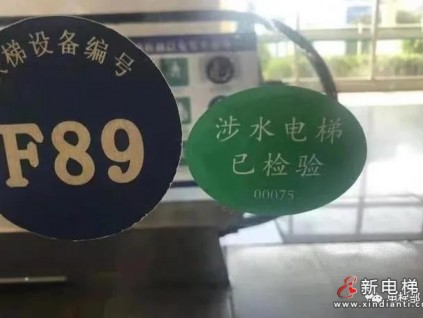 鄭州市監(jiān)局：鄭州東站涉水電梯已全部檢修完畢（已貼涉水檢驗貼）