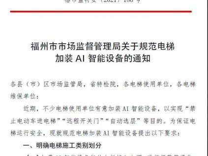 注意！市局發(fā)文：關(guān)于規(guī)范加裝AI智能設(shè)備的通知！