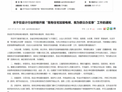 江西省加快推進(jìn)既有住宅加裝電梯—各設(shè)計(jì)單位設(shè)計(jì)費(fèi)用能減則減、能免則免，原則上收費(fèi)不超過(guò)正常合理收費(fèi)的一……