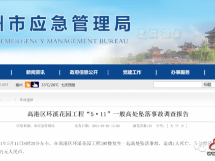 夫妻清理電梯井道內(nèi)混凝土塊，妻子不慎墜落身亡！