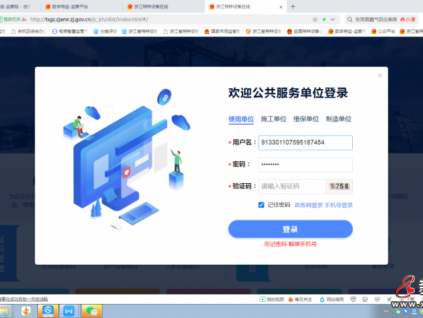 全省統(tǒng)一平臺(tái)“浙江特種設(shè)備在線”上線啦！杭州這是全國領(lǐng)先?。? title=