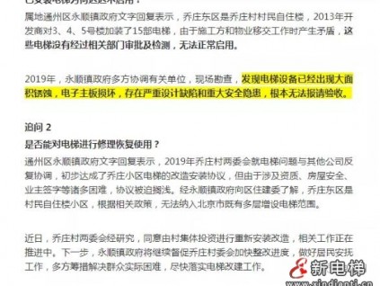 電梯裝了近10年卻不能用，如今電梯銹蝕損壞成了一堆“廢鐵”？