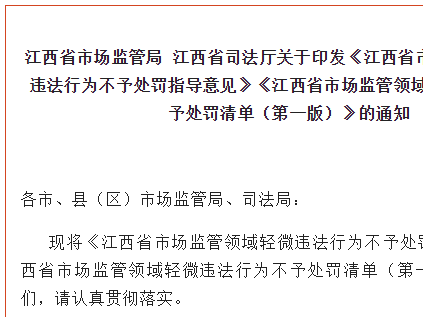 江西省新規(guī)：這幾類電梯違法行為不予處罰！