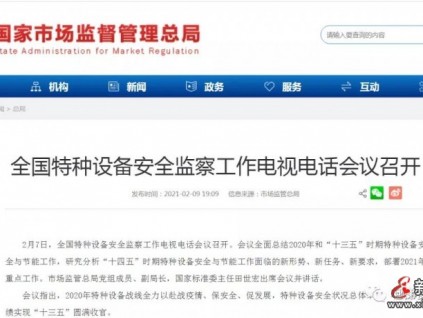 特種設備檢驗的初心是“保安全”！