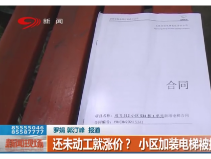 合同簽了，定金交了，電梯公司卻“坐地起價”：不加錢，就不裝電梯...