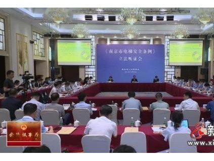 南京擬立法規(guī)定制造企業(yè)5年保修電梯 15年以上電梯納入重點(diǎn)年檢