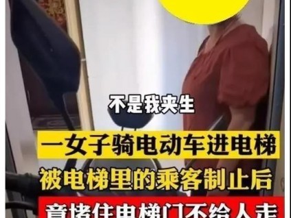 江蘇南京，女子推電車進電梯被阻止后，竟堵住電梯門不讓人走