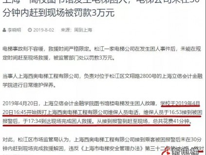 如果電梯公司拼命救人總被罰款，還有誰愿意冒險？