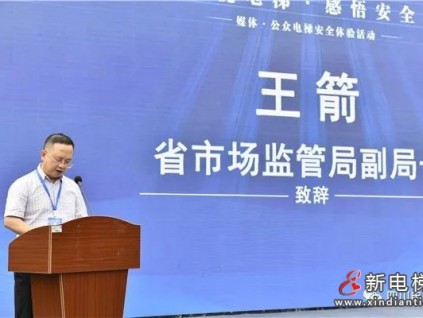 四川開(kāi)展電梯安全體驗(yàn)活動(dòng) 50家媒體透視電梯感悟安全