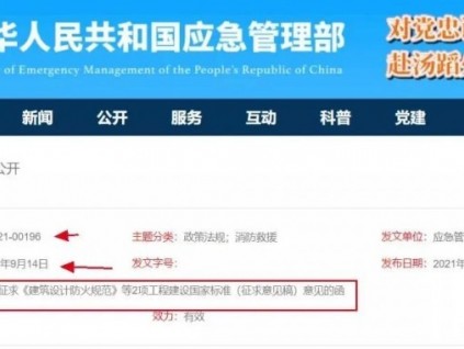 重磅！《建筑設計防火規(guī)范》國家標準征求意見！電梯有涉及……