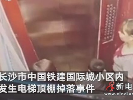 物業(yè)回應(yīng)小區(qū)電梯頂棚掉落事件：業(yè)主搬大物件致頂棚松動