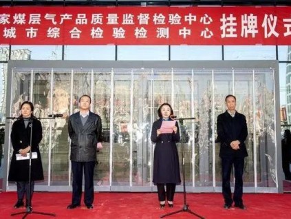 山西省晉城市綜合檢驗檢測中心：打造技術服務綜合體 為高質(zhì)量發(fā)展護航