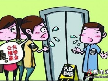 一樓業(yè)主從不使用電梯，能拒交電梯維修費嗎？